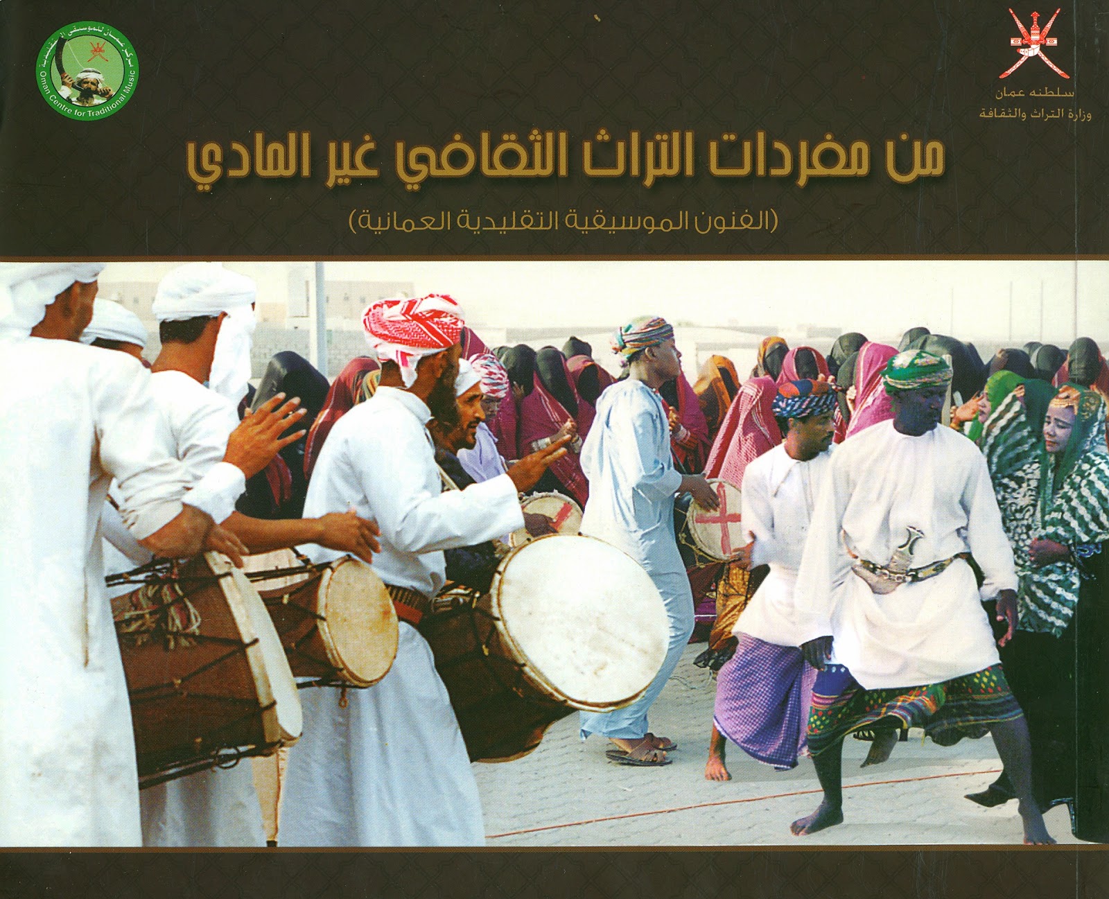 من مفردات التراث الثقافي العماني غير المادي 